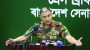 বিচার প্রশ্নে আপসহীন সেনাবাহিনী