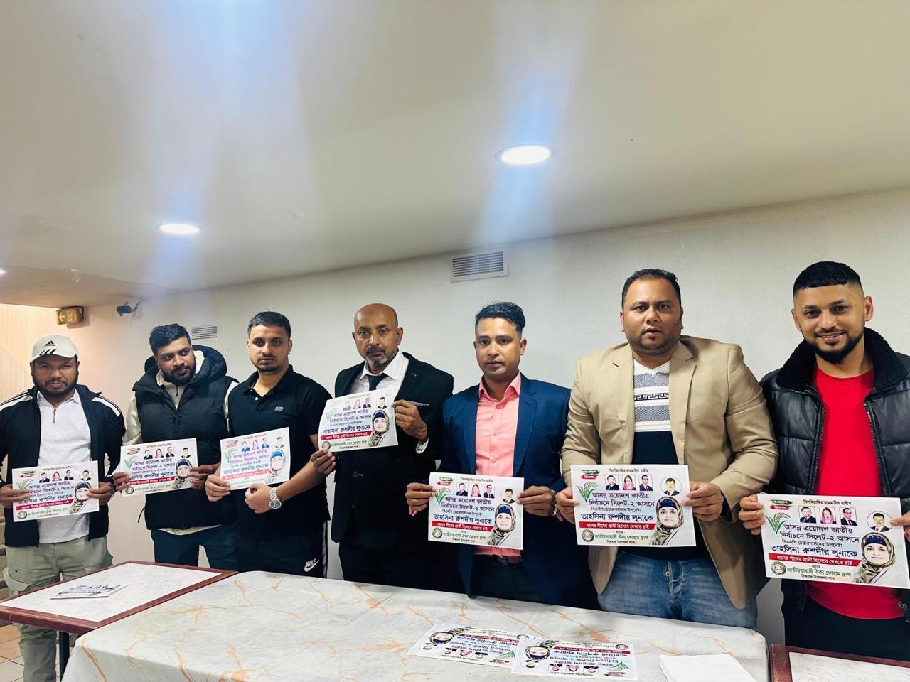 জাতীয়তাবাদী ঐক্য ফোরাম ফ্রান্স, বিশ্বনাথ উপজেলা শাখার আলোচনা সভা ও দোয়া অনুষ্ঠিত