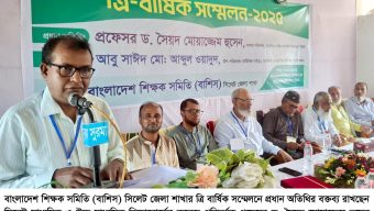 বাংলাদেশ শিক্ষক সমিতি সিলেট জেলা শাখার ত্রি বার্ষিক সম্মেলন অনুষ্ঠিত