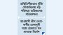 সাঁ ড়া শি অ ভি যা নে আইনশৃ ঙ্খ লা রক্ষাকারী বাহিনী