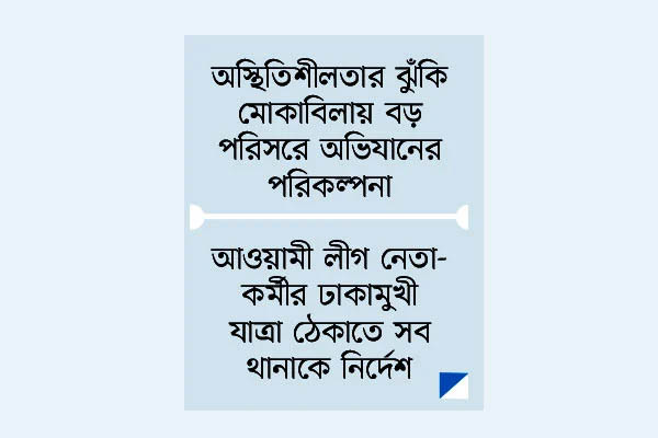 সাঁ ড়া শি অ ভি যা নে আইনশৃ ঙ্খ লা রক্ষাকারী বাহিনী