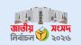 চলছে সংসদ নির্বাচন প্রস্তুতি : আইনশৃঙ্খলা বাহিনীর সঙ্গে ফের বসছে ইসি