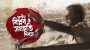 ঐতিহাসিক ৭ নভেম্বর আজ