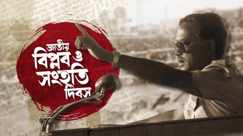 ঐতিহাসিক ৭ নভেম্বর আজ