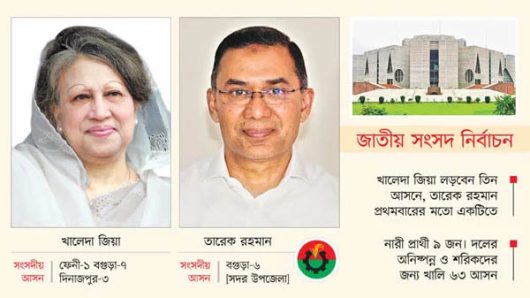 ২৩৭ আসনে বিএনপির প্রার্থী