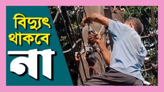 সিলেটে বুধবার বিদ্যুৎ থাকবে না যেসব এলাকায়