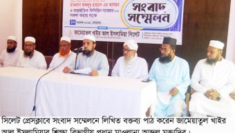 সিলেটে আন্তর্জাতিক ফিলিস্তিন সম্মেলন ১৭ নভেম্বর