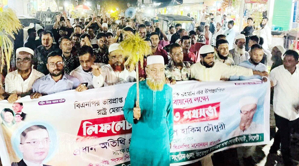 ‘ধানের শীষের বিজয় নিশ্চিত করতে সিলেট-৪ আসনের জাতীয়তাবাদী পরিবার ঐক্যবদ্ধ’
