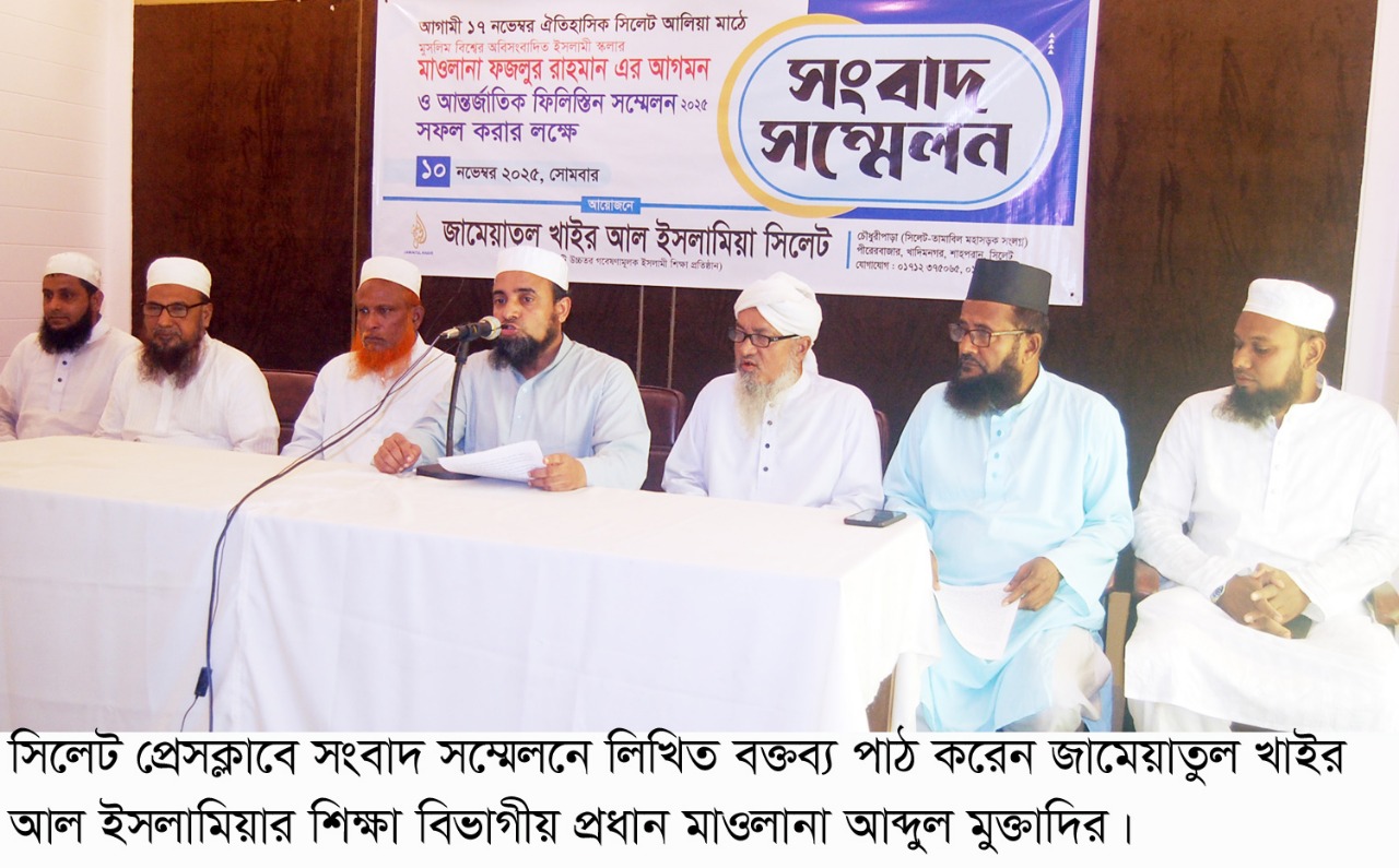 সিলেটে আন্তর্জাতিক ফিলিস্তিন সম্মেলন ১৭ নভেম্বর