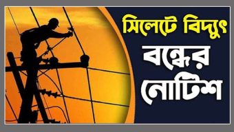 নগরের যেসব এলাকায় শনিবার বিদ্যুৎ থাকবে না