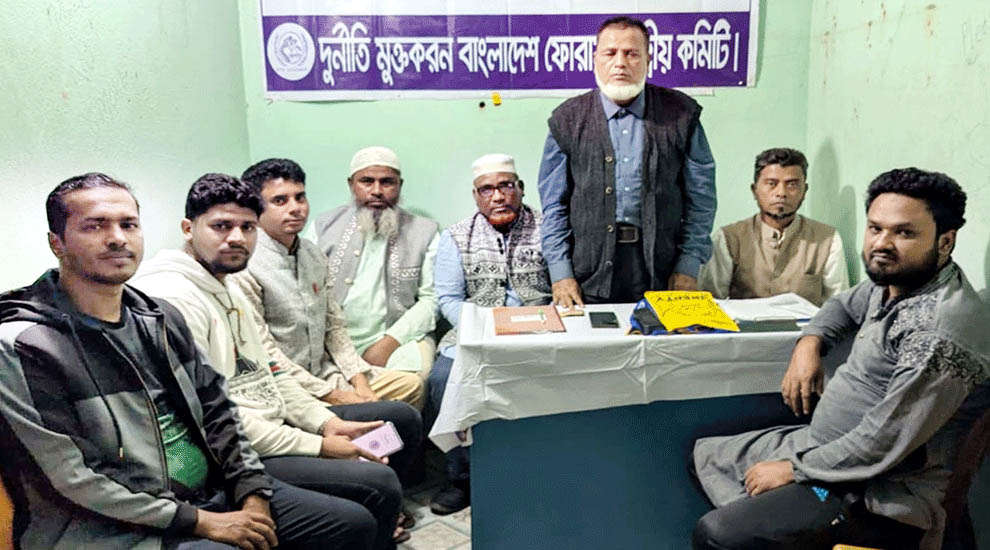 ‘দুর্নীতি মুক্তকরণ বাংলাদেশ ফোরামের আন্দোলন দেশ রক্তার আন্দোলন’