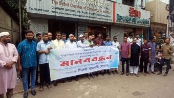 দি সিলেট চেম্বার অব কমার্স ইন্ডাস্ট্রির দ্রুত নির্বাচনের দাবিতে সিলেট ব্যবসায়ী ফোরামের মানববন্ধন