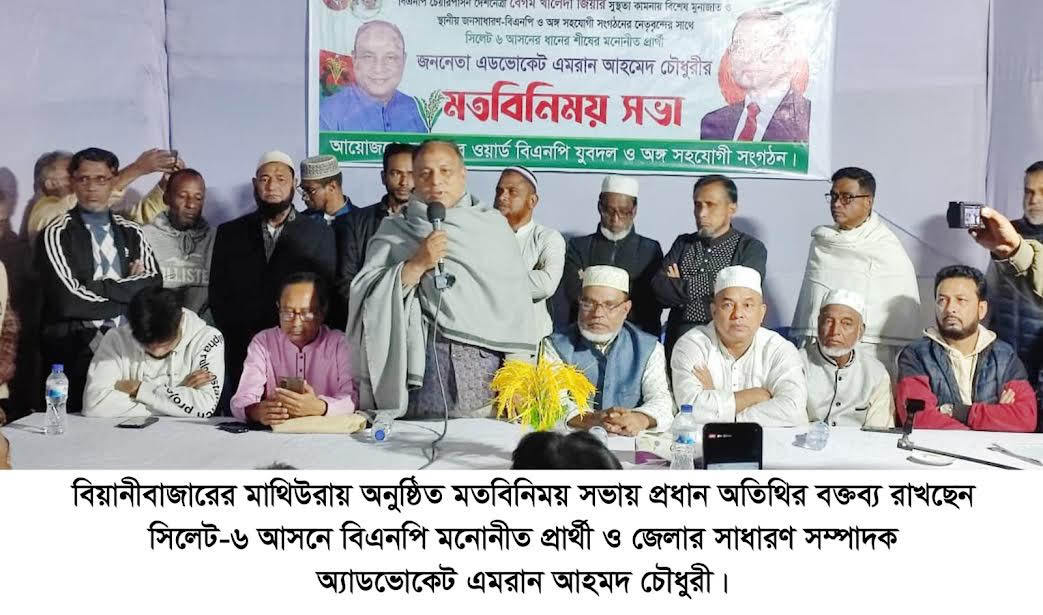 খালেদা জিয়ার অসুস্থতায় পুরো বাংলাদেশ ব্যথাতুর : অ্যাড. এমরান চৌধুরী
