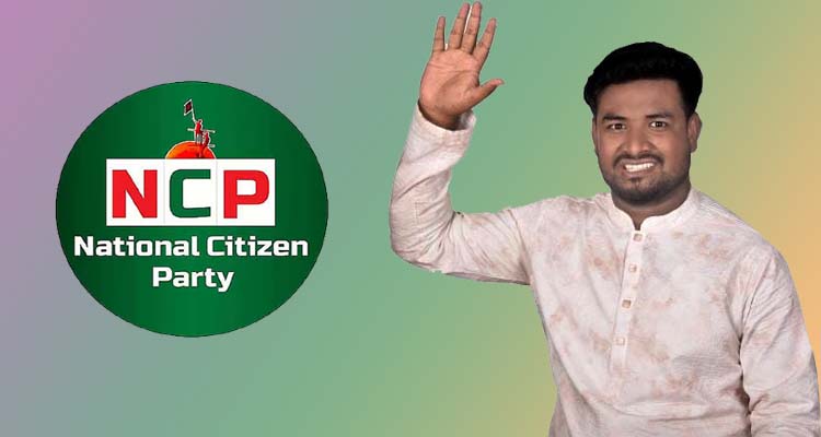 এনসিপির সিলেট জেলা যুগ্ম সদস্যসচিব ফয়সল আহমদ মনোনয়ন প্রত্যাশী প্রার্থীতা ঘোষণা