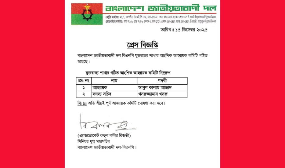 যুক্তরাজ্য বিএনপির নতুন কমিটি, নেতৃত্বে সিলেটি নেতারা