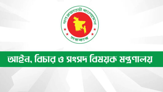 দেশের ৮ বিভাগে গু ম প্র তি রো ধ ও প্রতিকার ট্রাইব্যুনাল গঠন, প্রজ্ঞাপন জারি