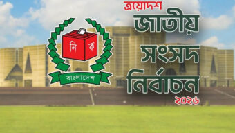 হা র্ড লা ই নে র নির্দেশ ইসির