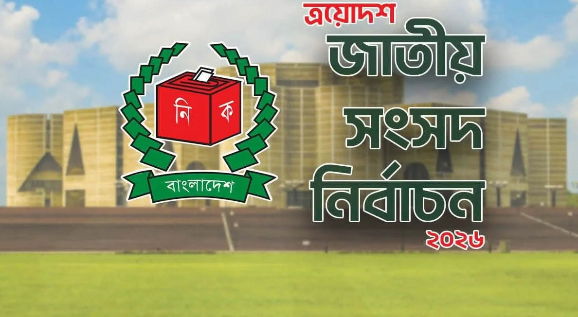 হা র্ড লা ই নে র নির্দেশ ইসির