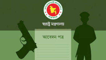 নিরাপত্তা, অস্ত্রের লাইসেন্স চেয়ে আবেদন ১৫ রাজনীতিবিদের