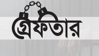 মৌলভীবাজারে ৮ আওয়ামী লীগের নেতাকর্মী গ্রে ফ তা র