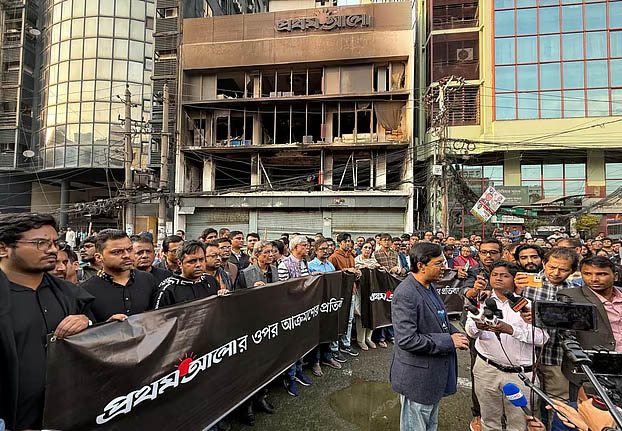 প্রতিষ্ঠানের ওপর হা ম লা নিয়ে প্রথম আলোর বক্তব্য