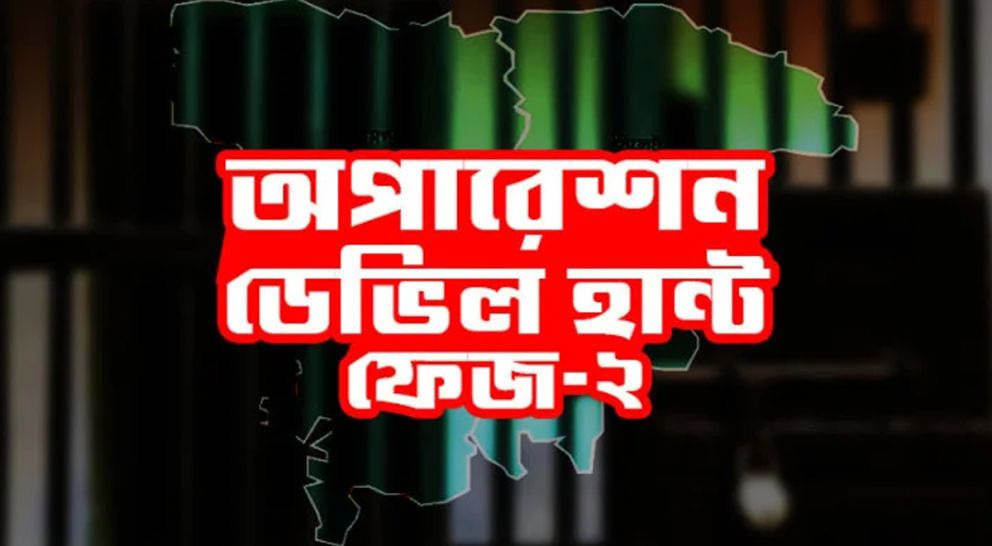 ডেভিল হান্ট-২: রাজনগরে যুবলীগ নেতা গ্রে ফ তা র
