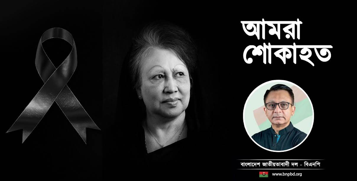 আপসহীন গণতন্ত্রের জননীর মৃ ত্যু তে খন্দকার মুক্তাদিরের শোক
