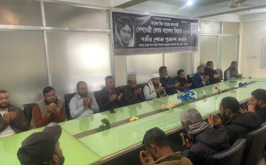 খালেদা জিয়ার মৃ ত্যু তে বৃহত্তর মদিনা মার্কেট ব্যবসায়ী সমিতির দোয়া মাহফিল