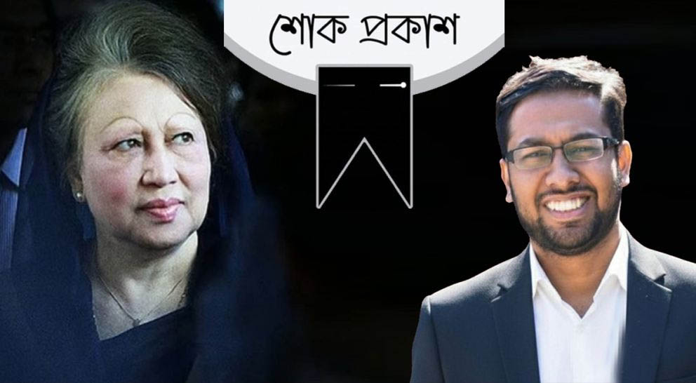 খালেদা জিয়ার ই ন্তে কা লে এনসিপির কেন্দ্রীয় সংগঠক এহতেশামের শোক