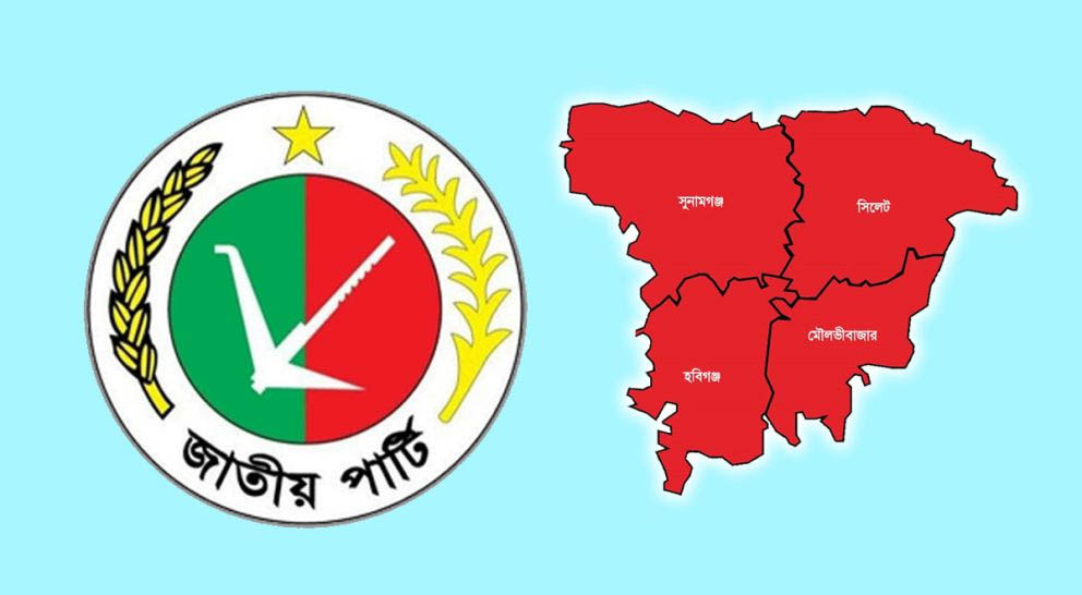 সিলেটের যে ১৫টি আসনে প্রার্থী দিল জাতীয় পার্টি