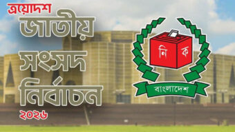 নির্বাচনের বাকি ৪৯ দিন : নানামুখী চ্যা লে ঞ্জ ভোটের মাঠে