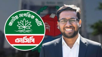 সিলেট-১ আসনে মনোনয়ন কিনলেন এনসিপির প্রার্থী এহতেশাম হক