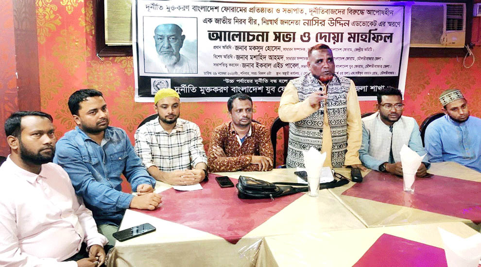 স্বাধীন দুদক গঠনে অন্তর্বর্তী সরকারের ভূমিকা খুবই নিন্দনীয়: মকসুদ হোসেন