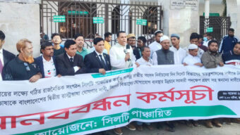 কোর্ট পয়েন্টে সিলটি পাঞ্চায়িতের মানববন্ধন