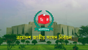 অসত্য তথ্য শেয়ার করাও অ প রা ধ : সিইসি