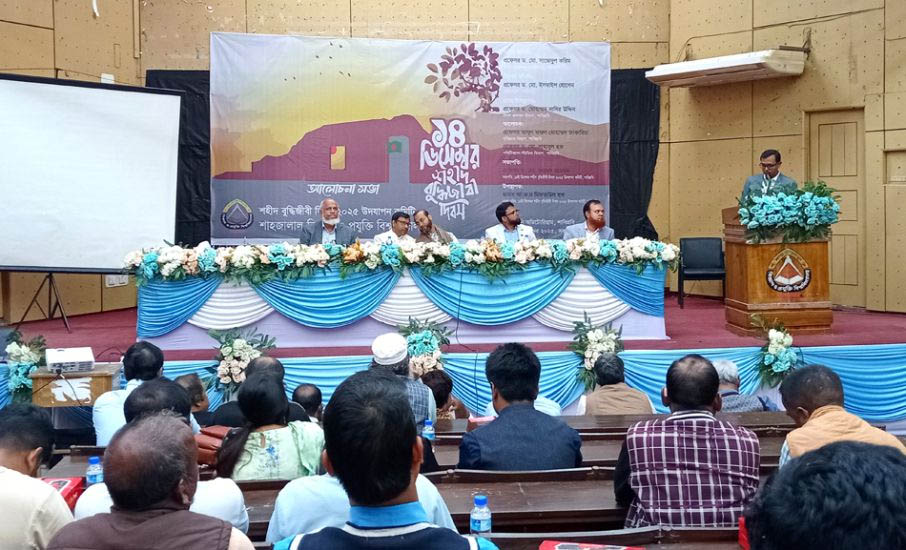 শাবিপ্রবিতে শহীদ বুদ্ধিজীবী দিবস পালিত