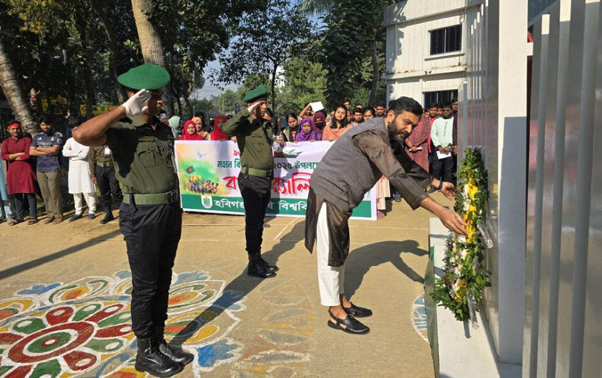 হবিগঞ্জ কৃষি বিশ্ববিদ্যালয়ে বিজয় দিবস উদযাপিত