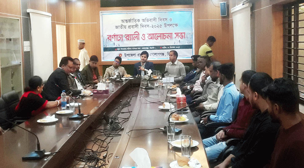 গোলাপগঞ্জে অভিবাসন দিবস ও জাতীয় প্রবাসী দিবস পালন