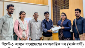 সিলেট-১ আসনে বাসদ (মার্কসবাদী) মনোনীত প্রার্থী সঞ্জয় কান্ত দাসের মনোনয়ন ফরম দাখিল