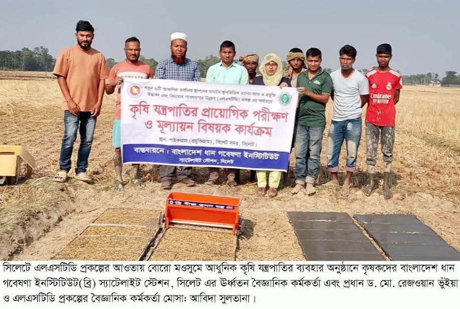 ধান চাষে সময় ও শ্রম সাশ্রয়ে ব্রি স্যাটেলাইট স্টেশন, সিলেটের উদ্যোগ