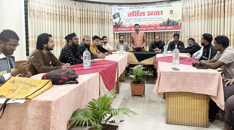 জুলাই যোদ্ধা সংসদ সিলেট জেলার বর্ধিত সভা অনুষ্ঠিত