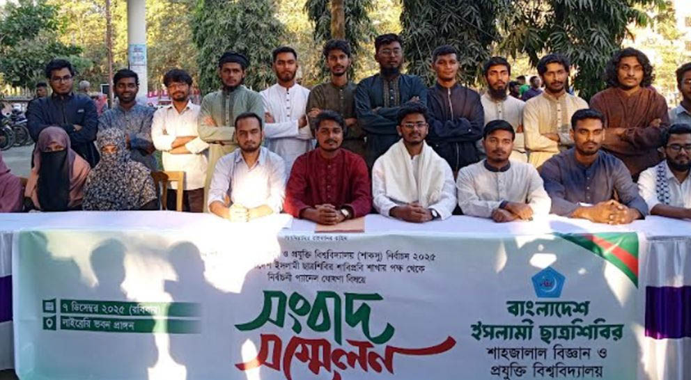 শাকসুতে ছাত্রশিবির সমর্থিত পূর্ণাঙ্গ প্যানেল ঘোষণা