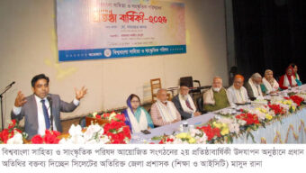 বিশ্ববাংলা সাহিত্য ও সাংস্কৃতিক পরিষদের ২য় প্রতিষ্ঠাবার্ষিকী উদযাপিত