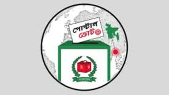 প্রবাসীদের ব্যালট পেপার পাঠানো শুরু হচ্ছে কাল