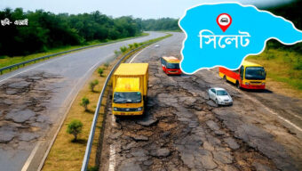 সিলেট চার লেন মহাসড়কের ‘স্বপ্ন’ এখন ‘দুঃস্বপ্ন’, বাড়ছে মৃ ত্যু ঝুঁ কি