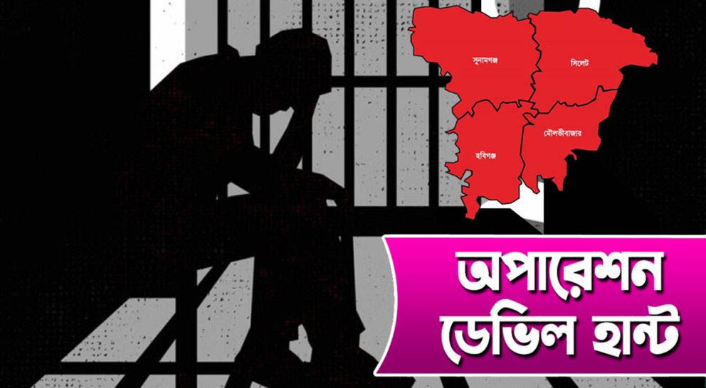 ডেভিল হান্ট-২: সিলেটে দশ দিনে ৯১ জন ‘শ্রীঘরে’
