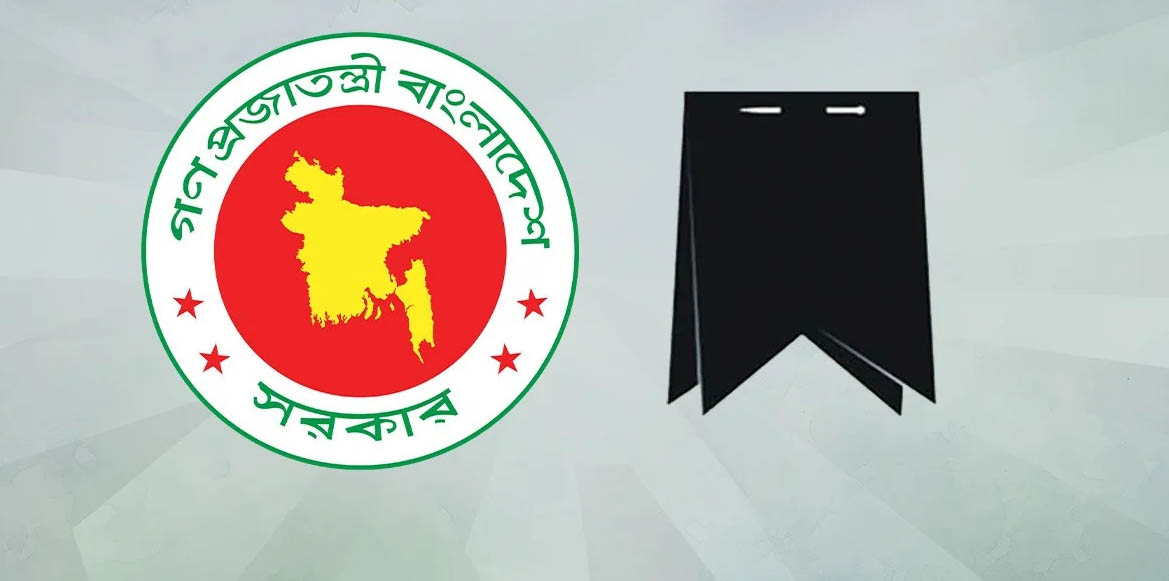 বেগম খালেদা জিয়ার মৃ ত্যু : ৩ দিনের রাষ্ট্রীয় শোক, বুধবার সাধারণ ছুটি