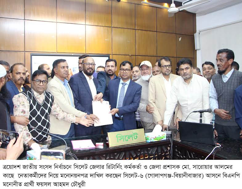 সিলেট-৬ আসনে মনোনয়নপত্র জমা দিলেন বিএনপি মনোনীত প্রার্থী ফয়সল আহমদ চৌধুরী