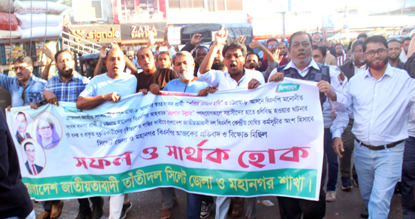 উসমান হাদীর উপর হামলায় সিলেটে তাঁতী দলের বিক্ষোভ মিছিল ও প্রতিবাদ