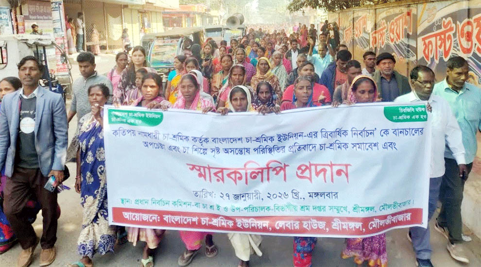 শ্রীমঙ্গলে চা শ্রমিকদের বিক্ষোভ মিছিল ও স্মারকলিপি প্রদান